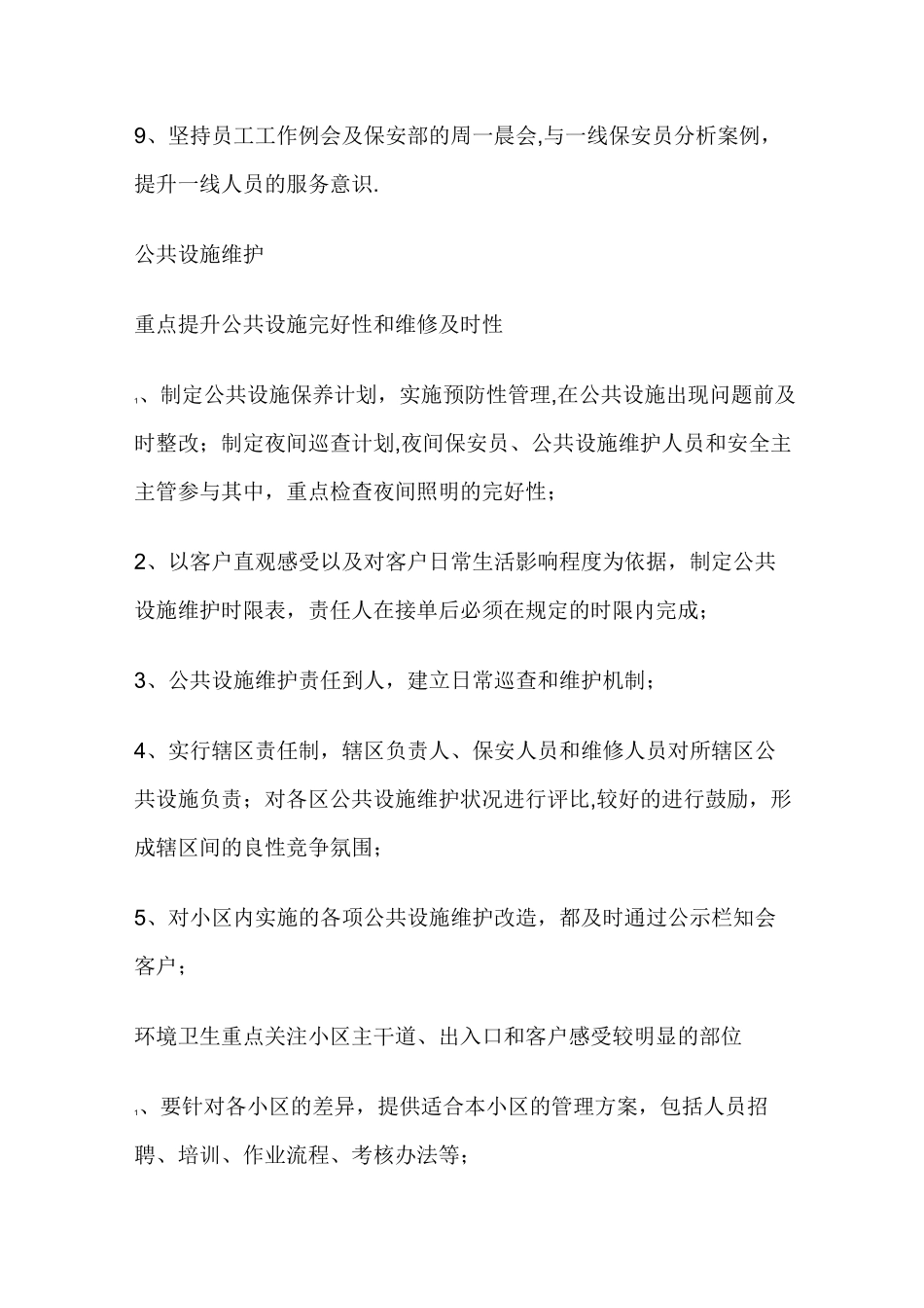 物业服务品质提升方案【范本模板】_第2页