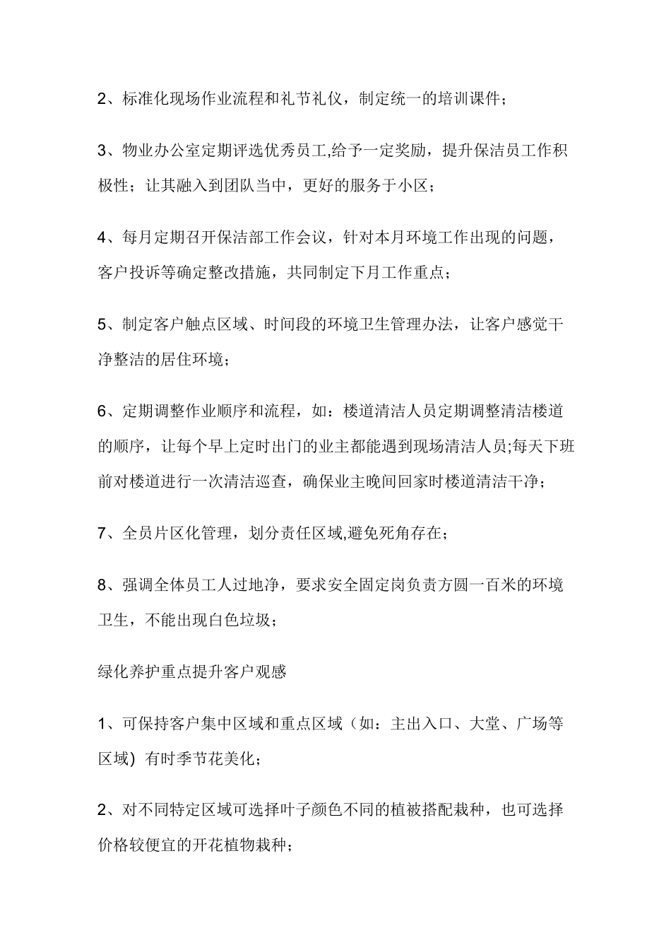 物业服务品质提升方案【范本模板】_第3页