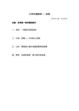 分享交流提纲——赵轶