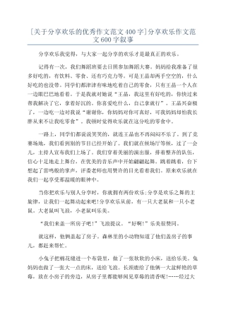 分享快乐作文范文600字叙事