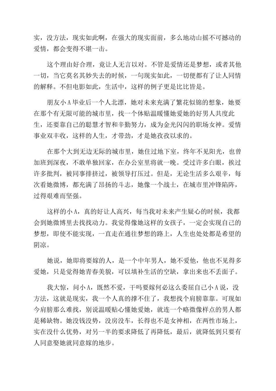 分享励志早会小故事_第3页