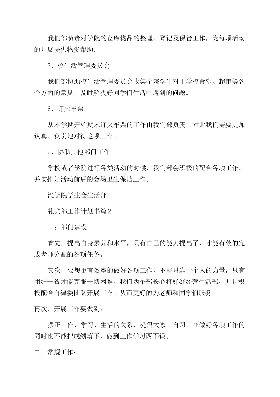 分享范文礼宾部工作计划书模板集合_第2页