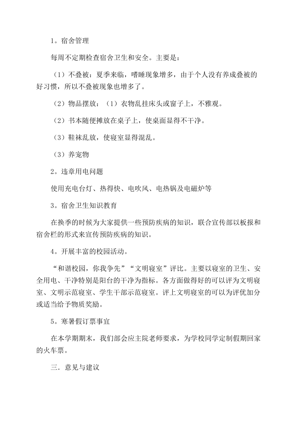分享范文礼宾部工作计划书模板集合_第3页