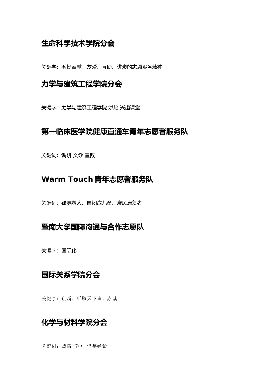 分会服务队对应的关键词_第2页