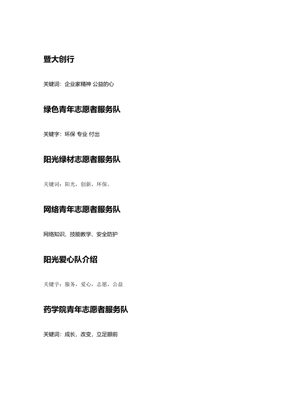 分会服务队对应的关键词_第3页