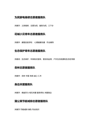 分会服务队对应的关键词