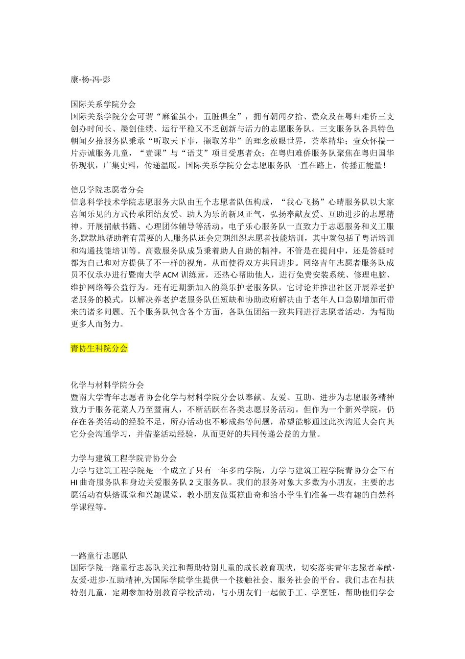 分会服务队总顺序_第1页