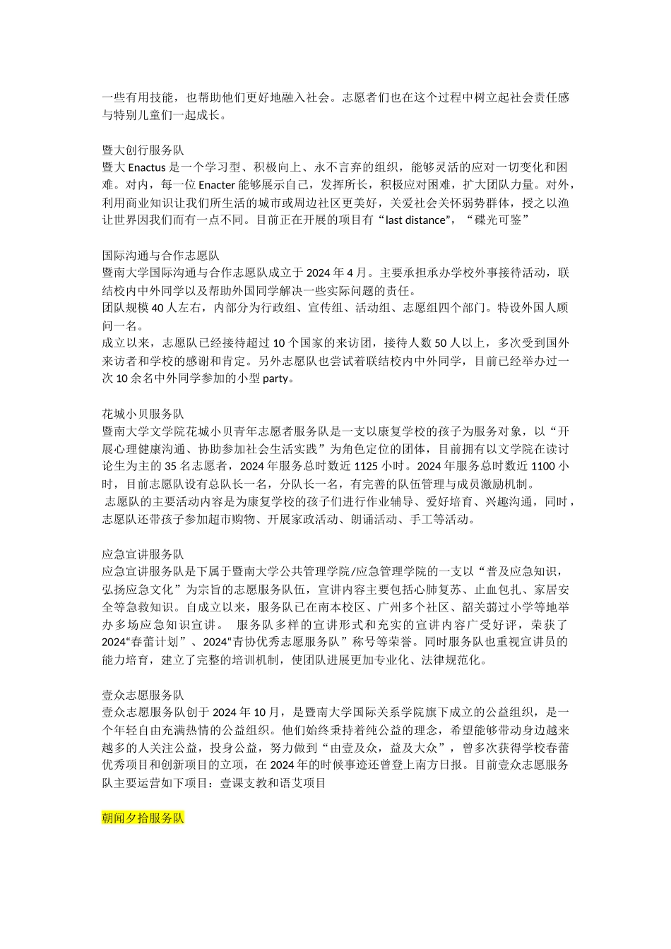 分会服务队总顺序_第2页