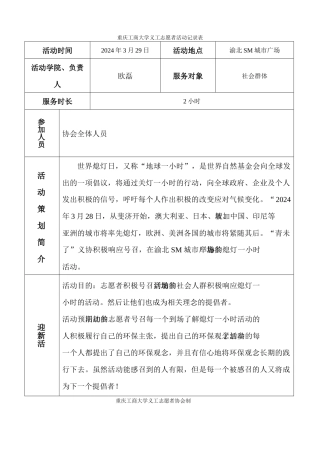 分会活动登记表