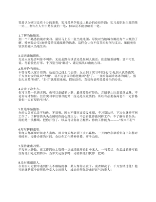 分享我的实习总结经验