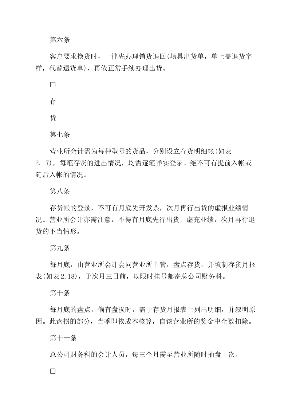 分公司会计处理准则_第2页