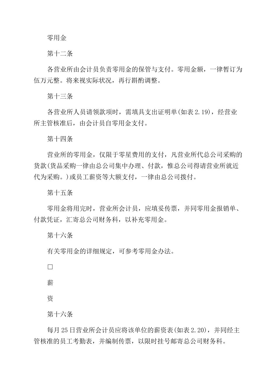 分公司会计处理准则_第3页