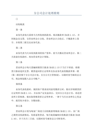 分公司会计处理准则