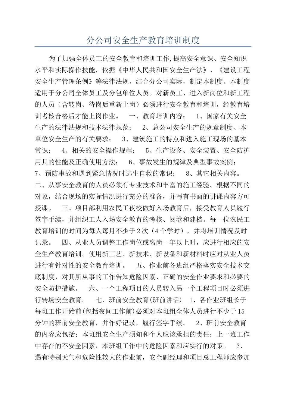 分公司安全生产教育培训制度_第1页