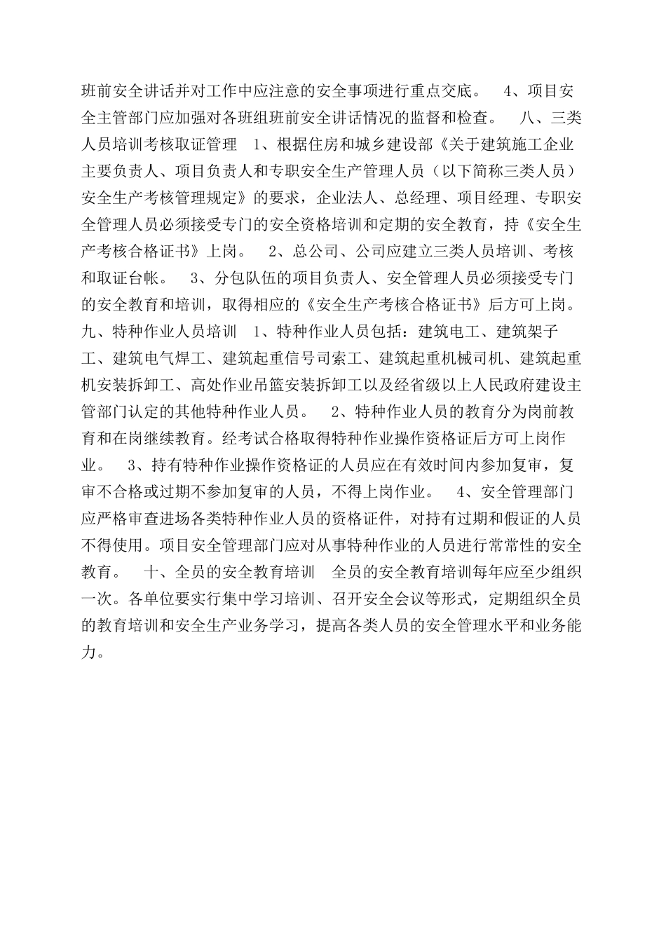 分公司安全生产教育培训制度_第2页