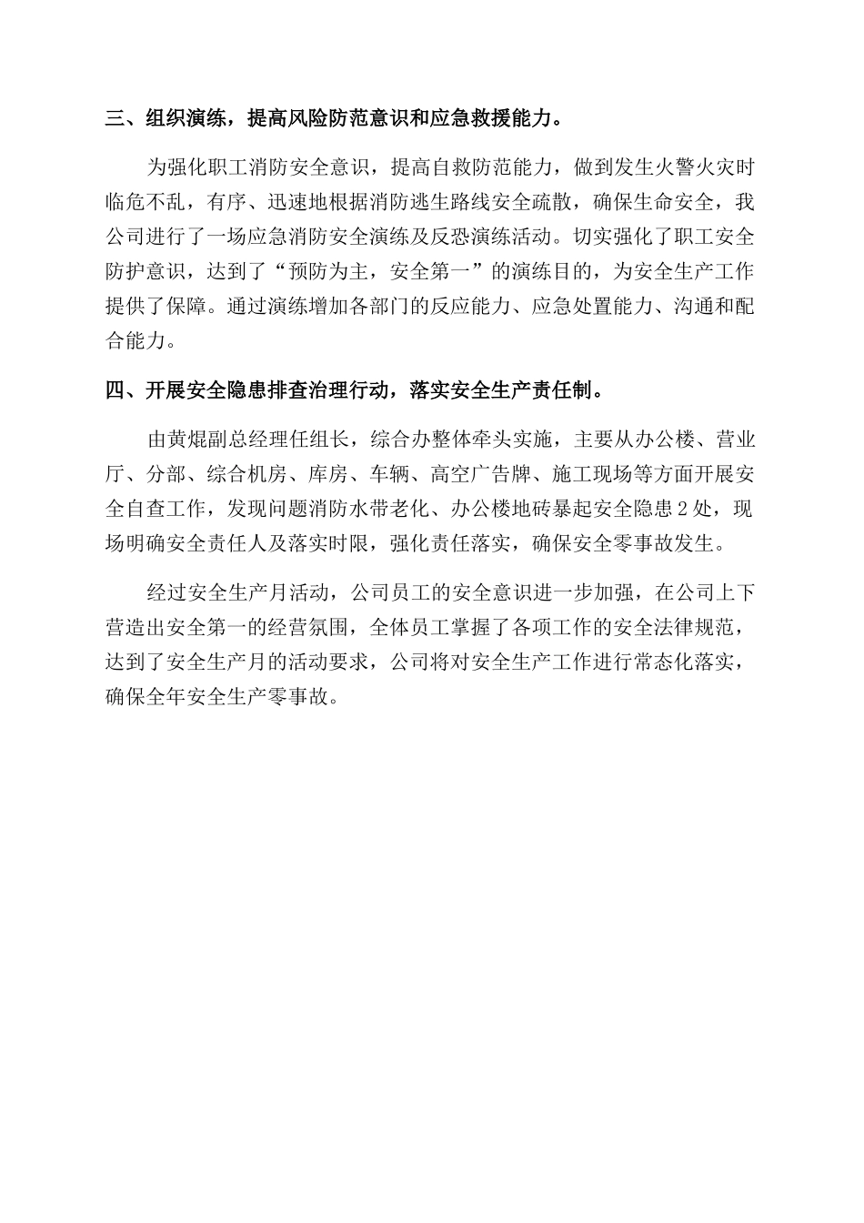 分公司安全生产月活动工作总结范文_第2页