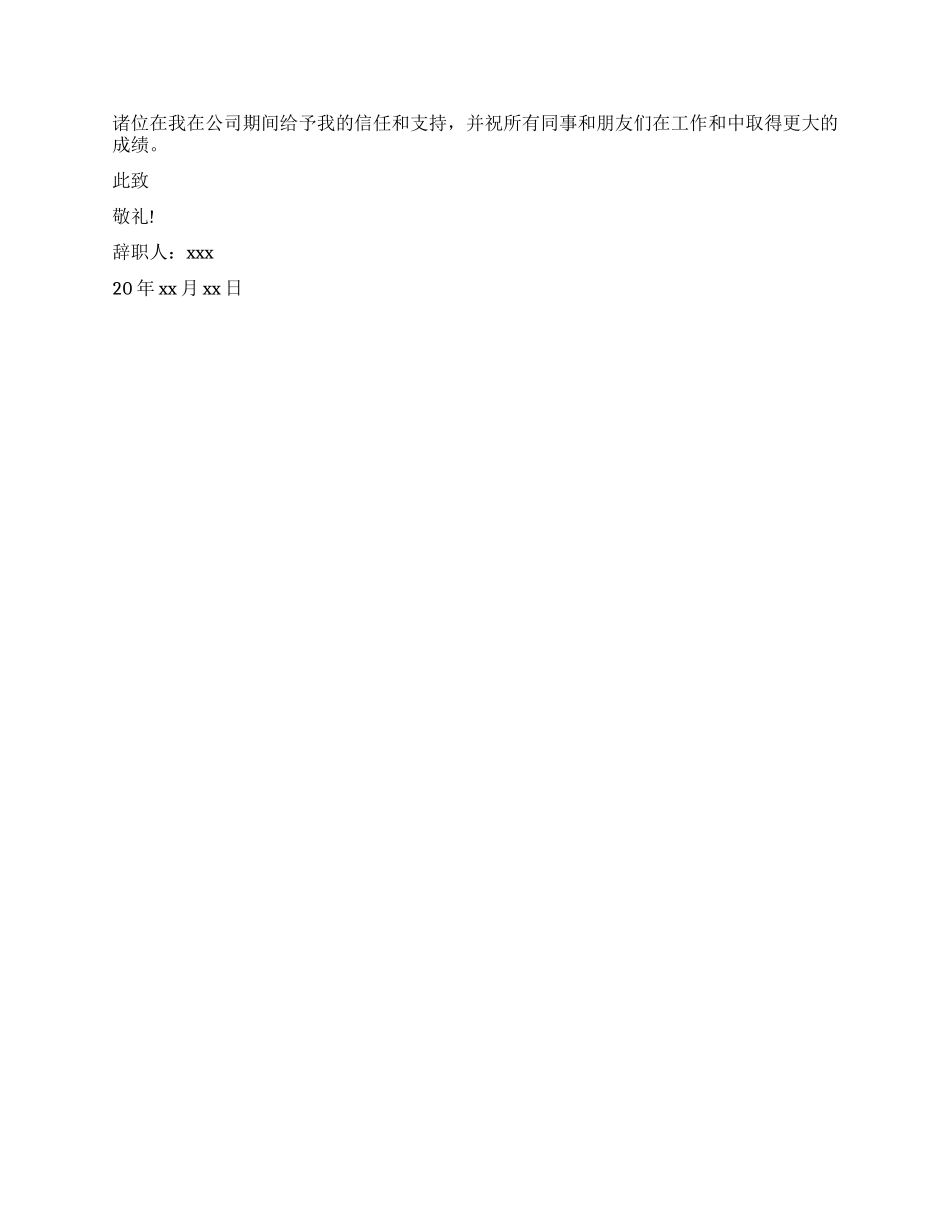 分公司员工辞职报告_第3页