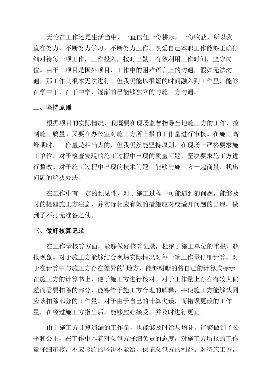 分公司年终工作总结范文个人_第3页