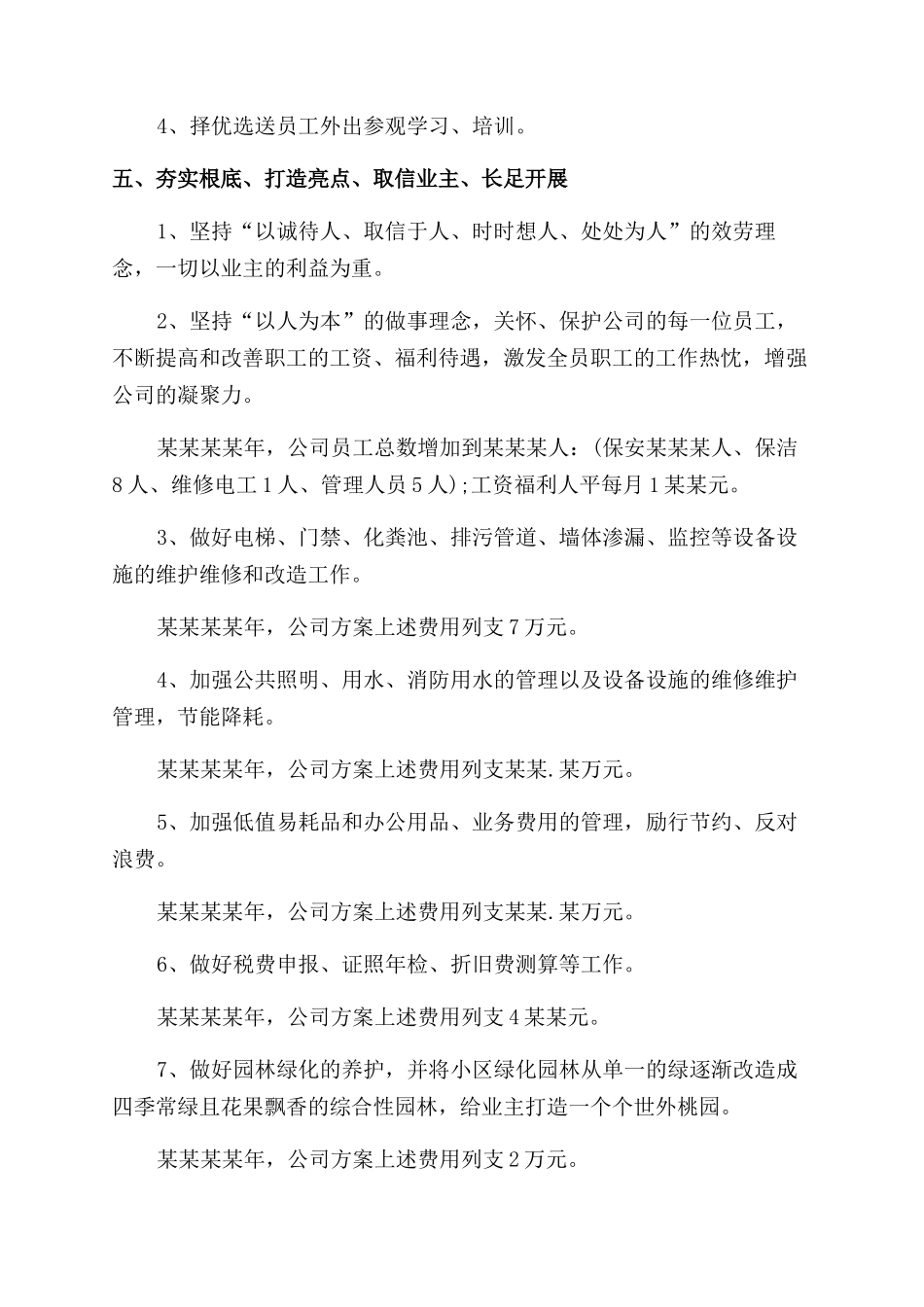 分公司工作计划范文_第2页