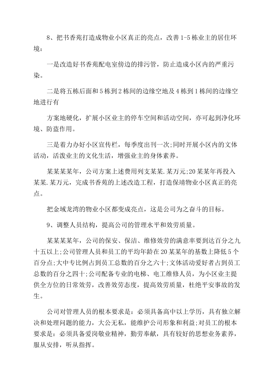 分公司工作计划范文_第3页