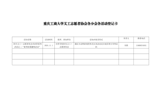 分会每次活动登记卡