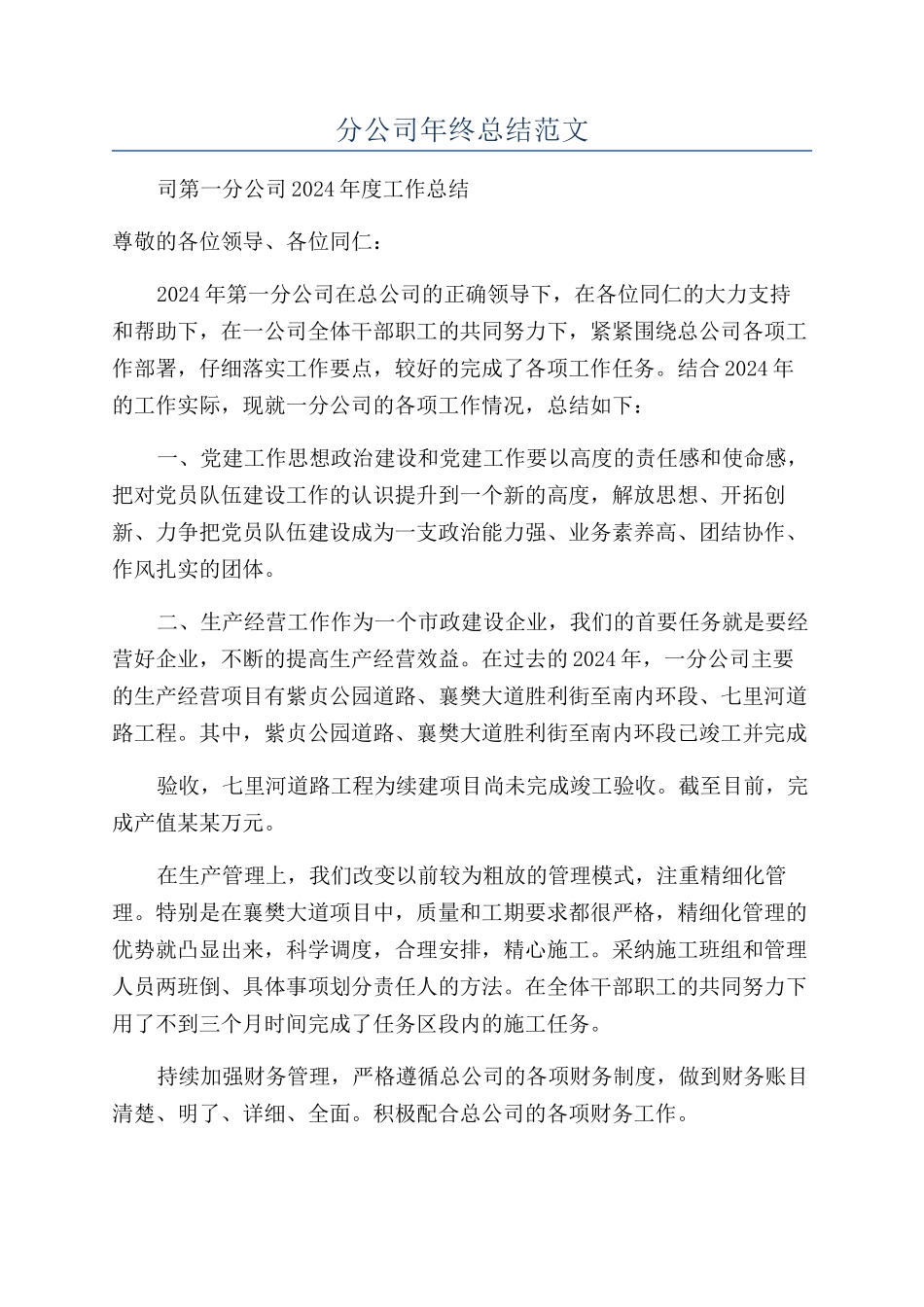 分公司年终总结范文_第1页