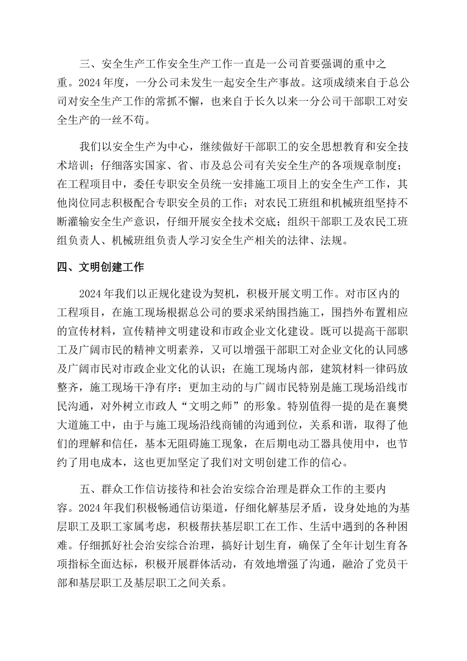 分公司年终总结范文_第2页