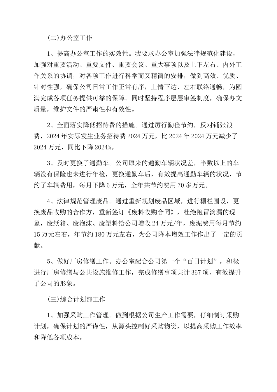 分公司年终述职报告范文_第2页