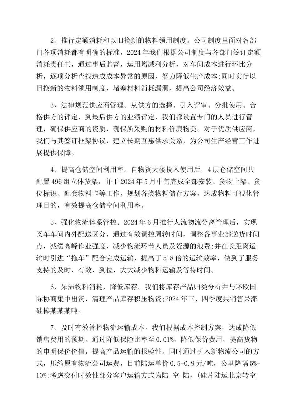 分公司年终述职报告范文_第3页