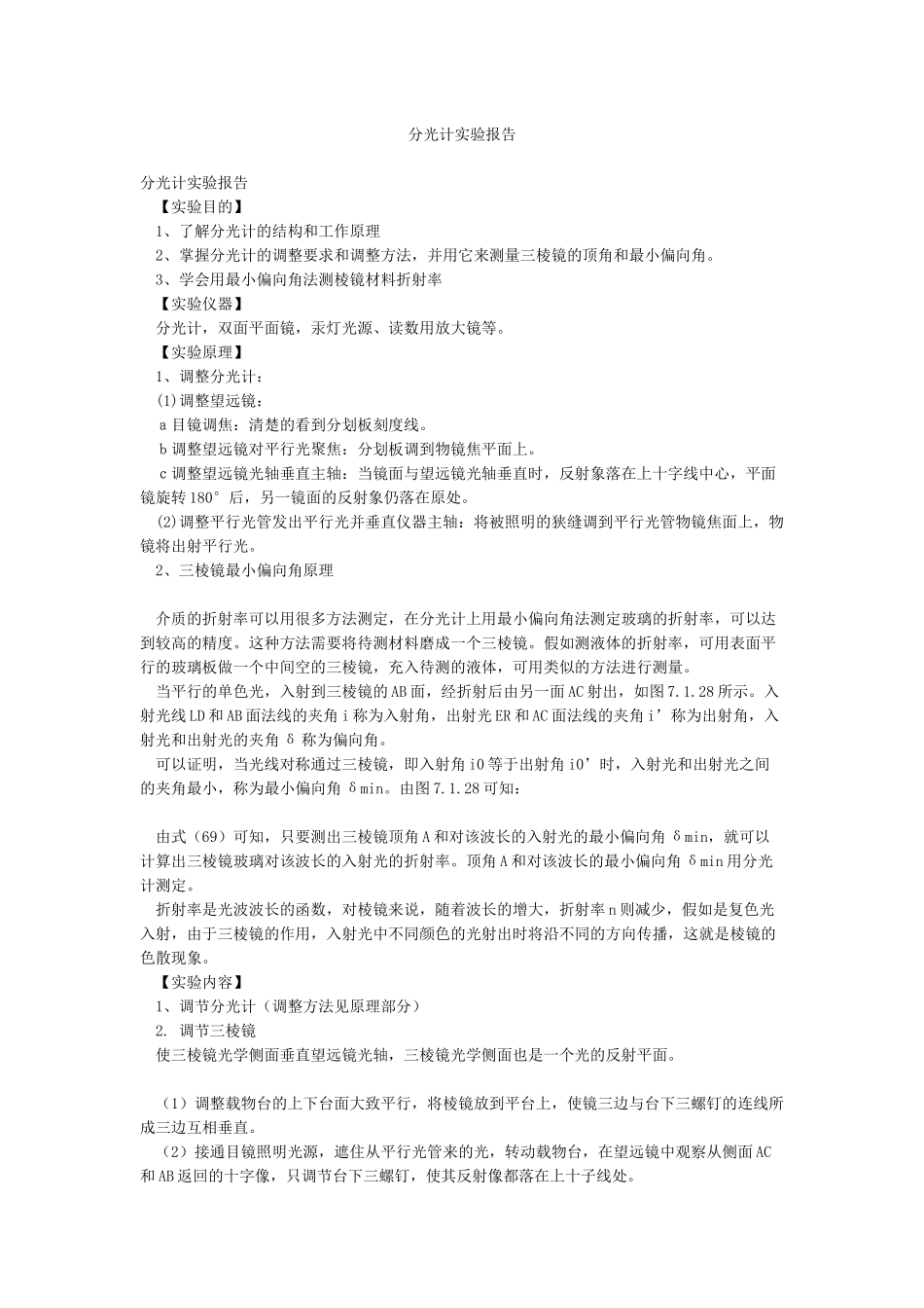 分光计实验报告_第1页