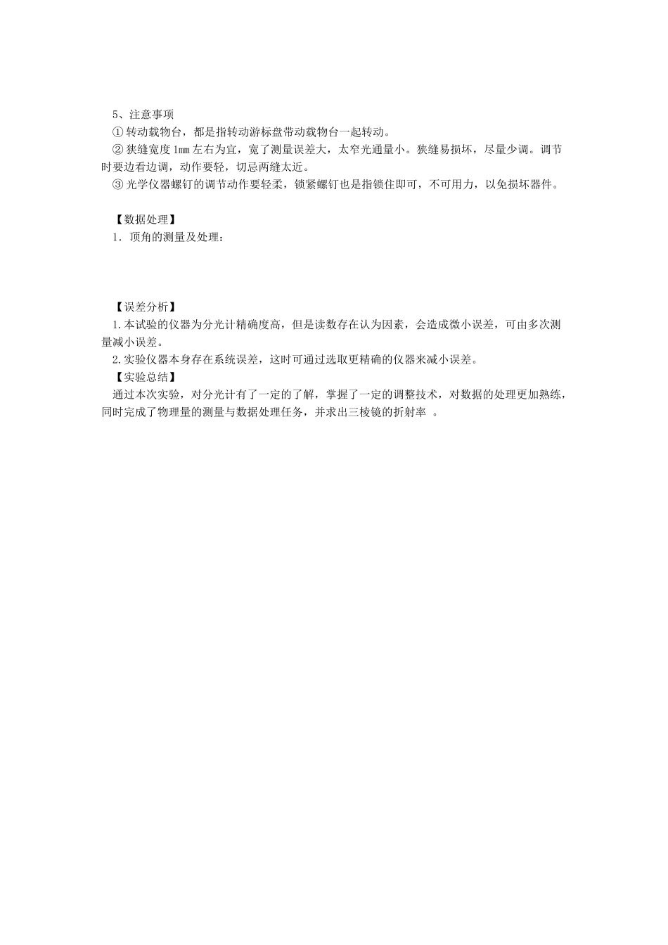 分光计实验报告_第2页