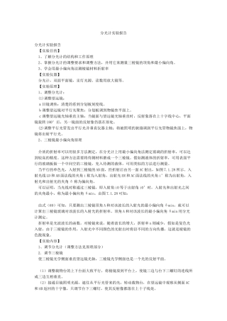 分光计实验报告