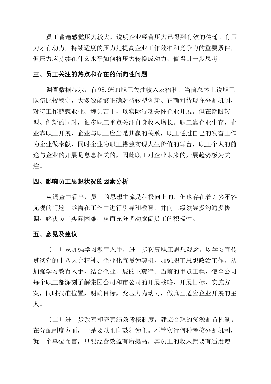 分公司职工思想状况调查分析调研报告范文_第2页