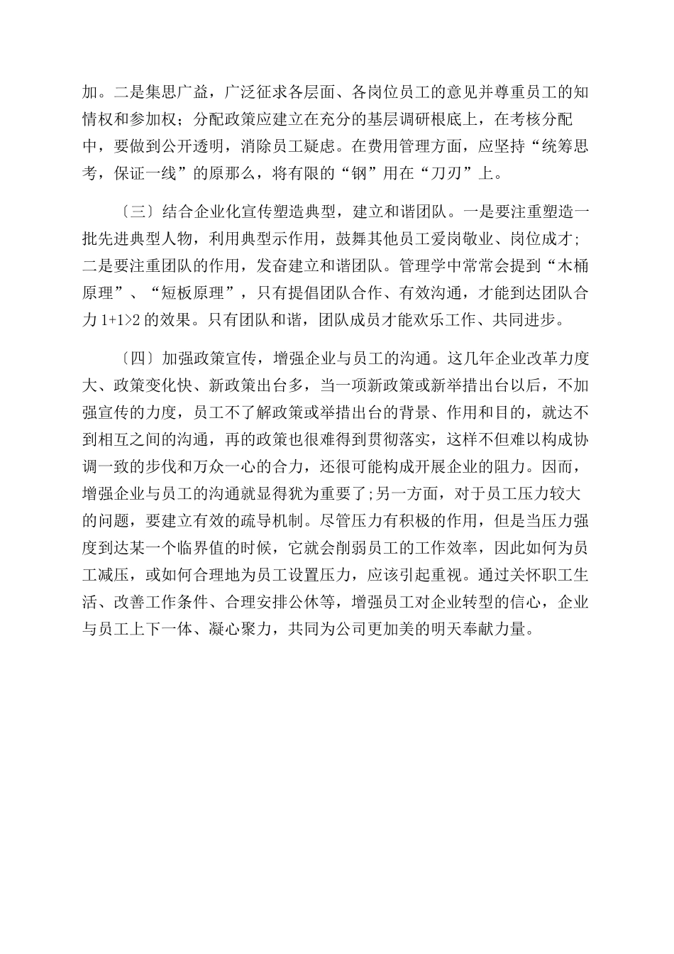 分公司职工思想状况调查分析调研报告范文_第3页