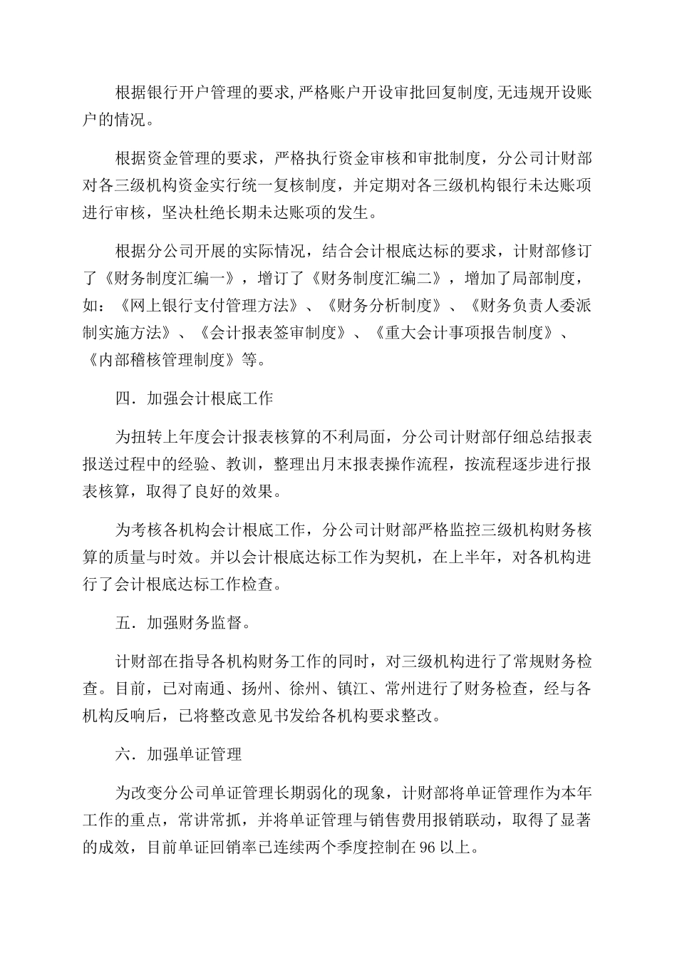 分公司计财部二00五年述职报告范文_第2页