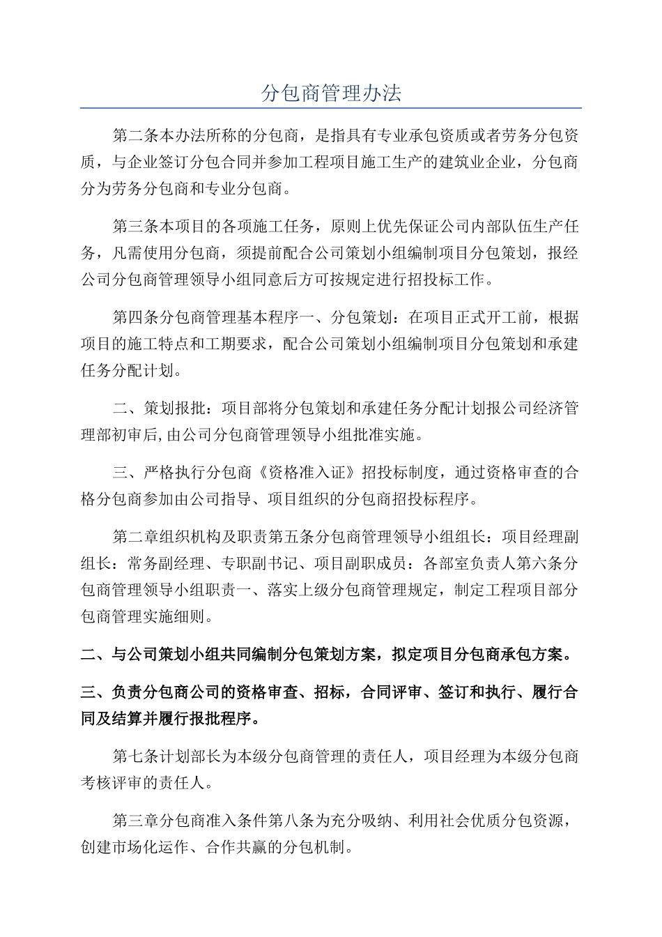 分包商管理办法_第1页