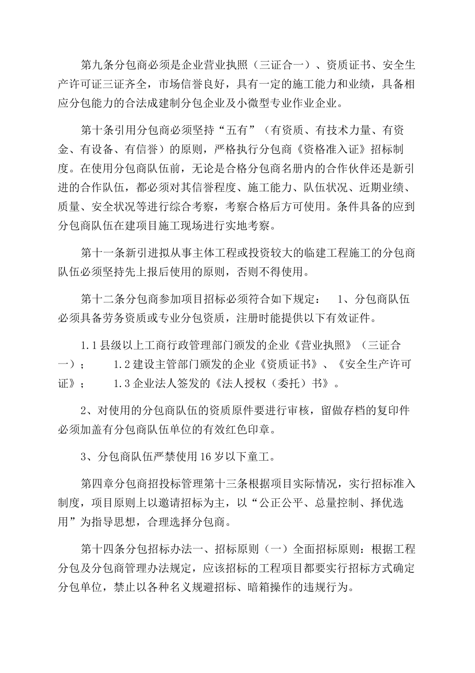 分包商管理办法_第2页