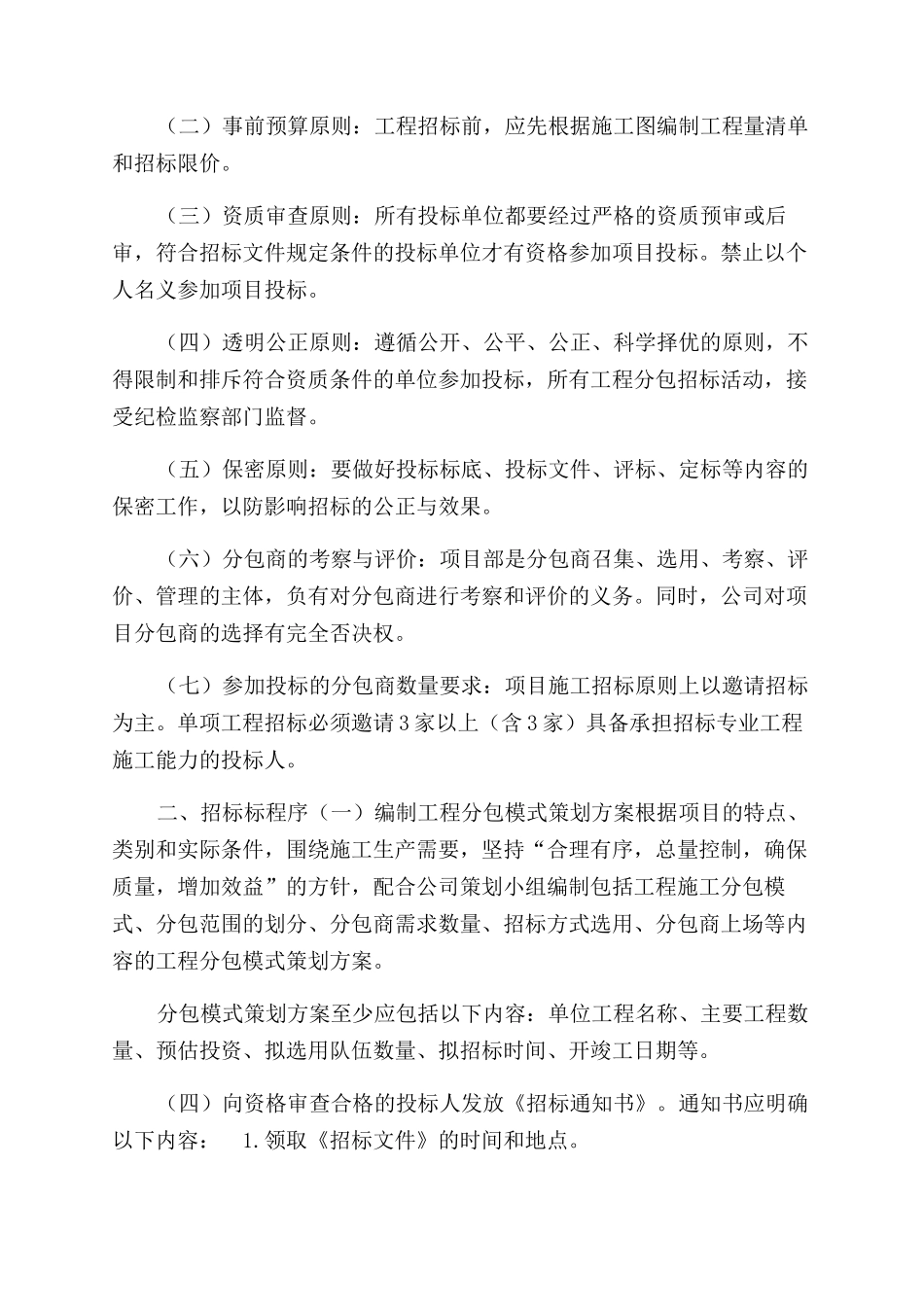 分包商管理办法_第3页