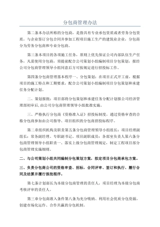 分包商管理办法