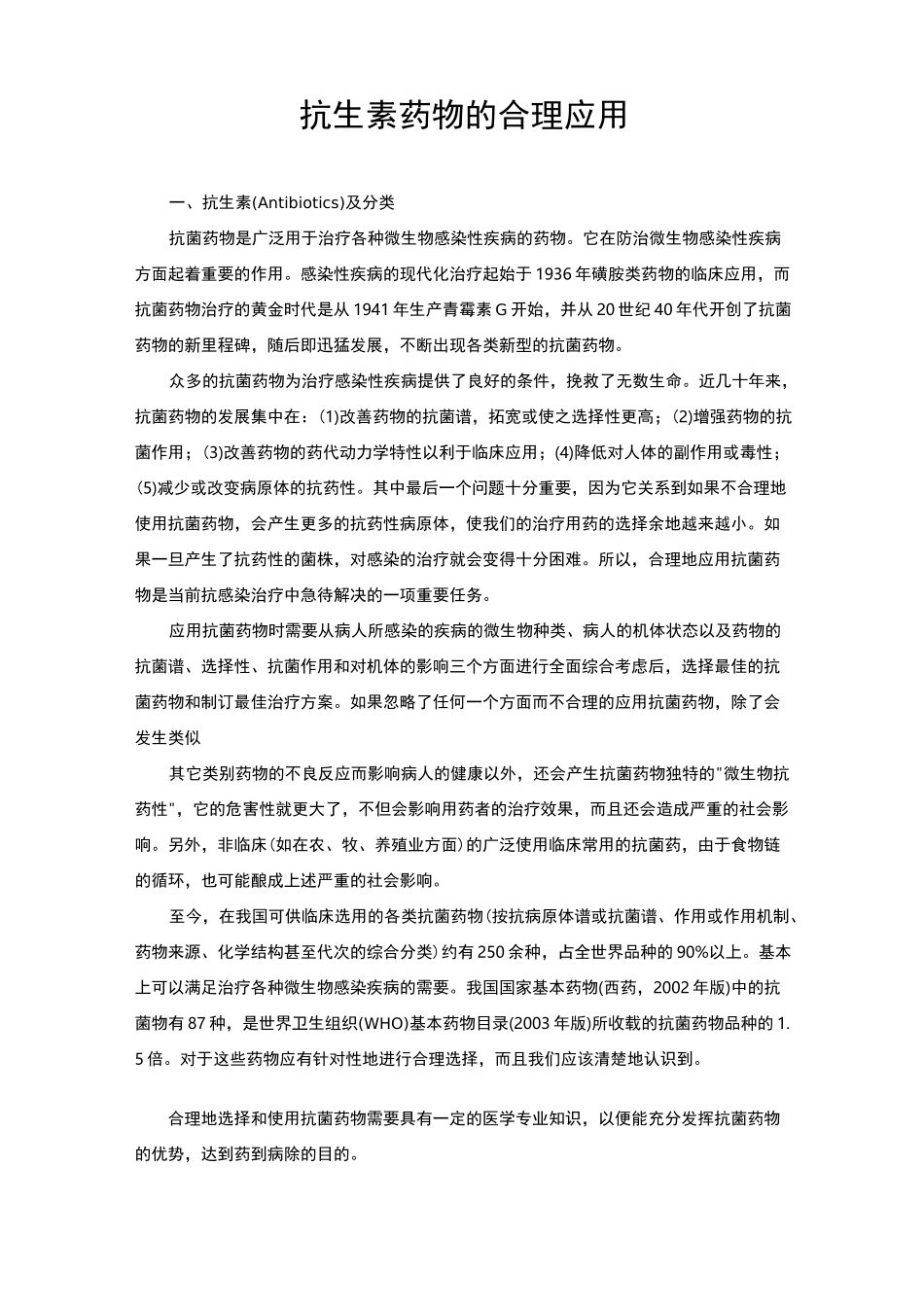 抗生素合理使用培训资料_第1页
