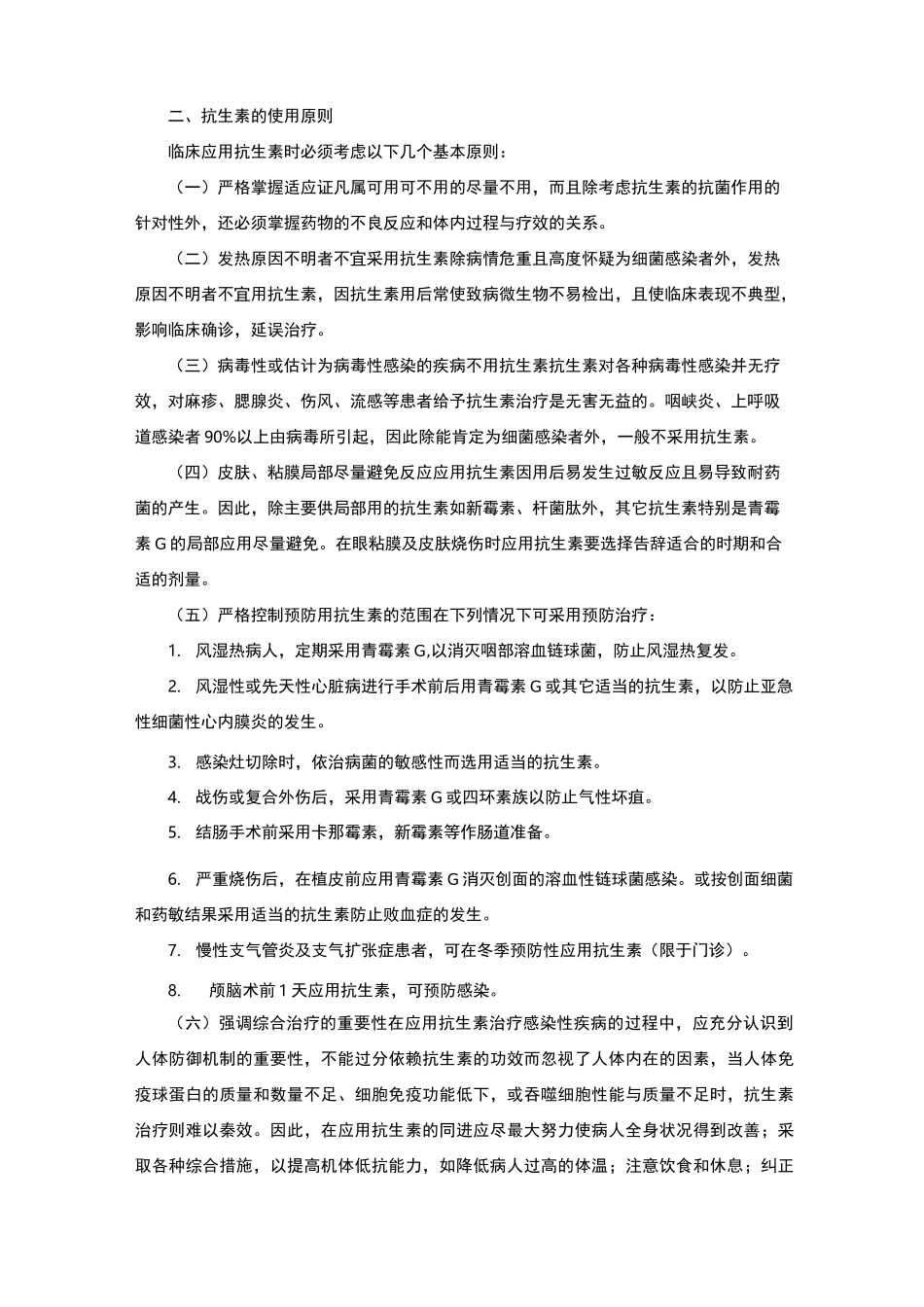 抗生素合理使用培训资料_第2页
