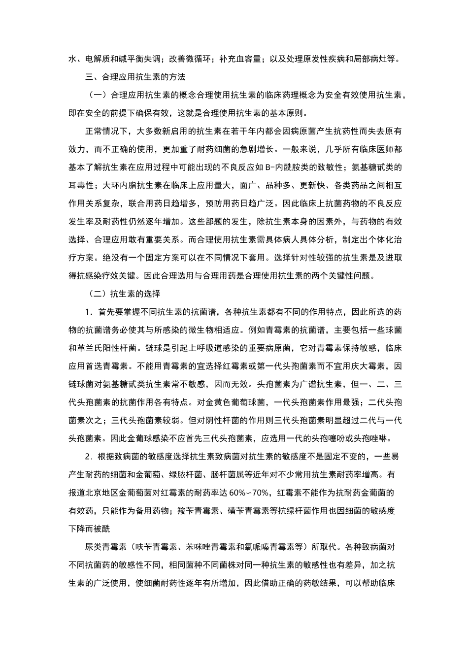 抗生素合理使用培训资料_第3页