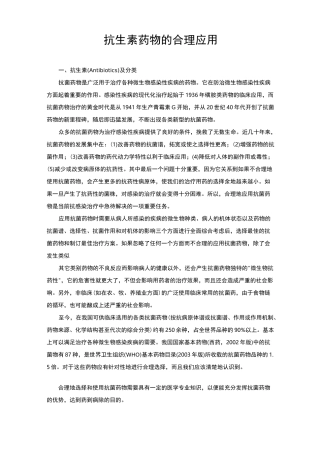 抗生素合理使用培训资料