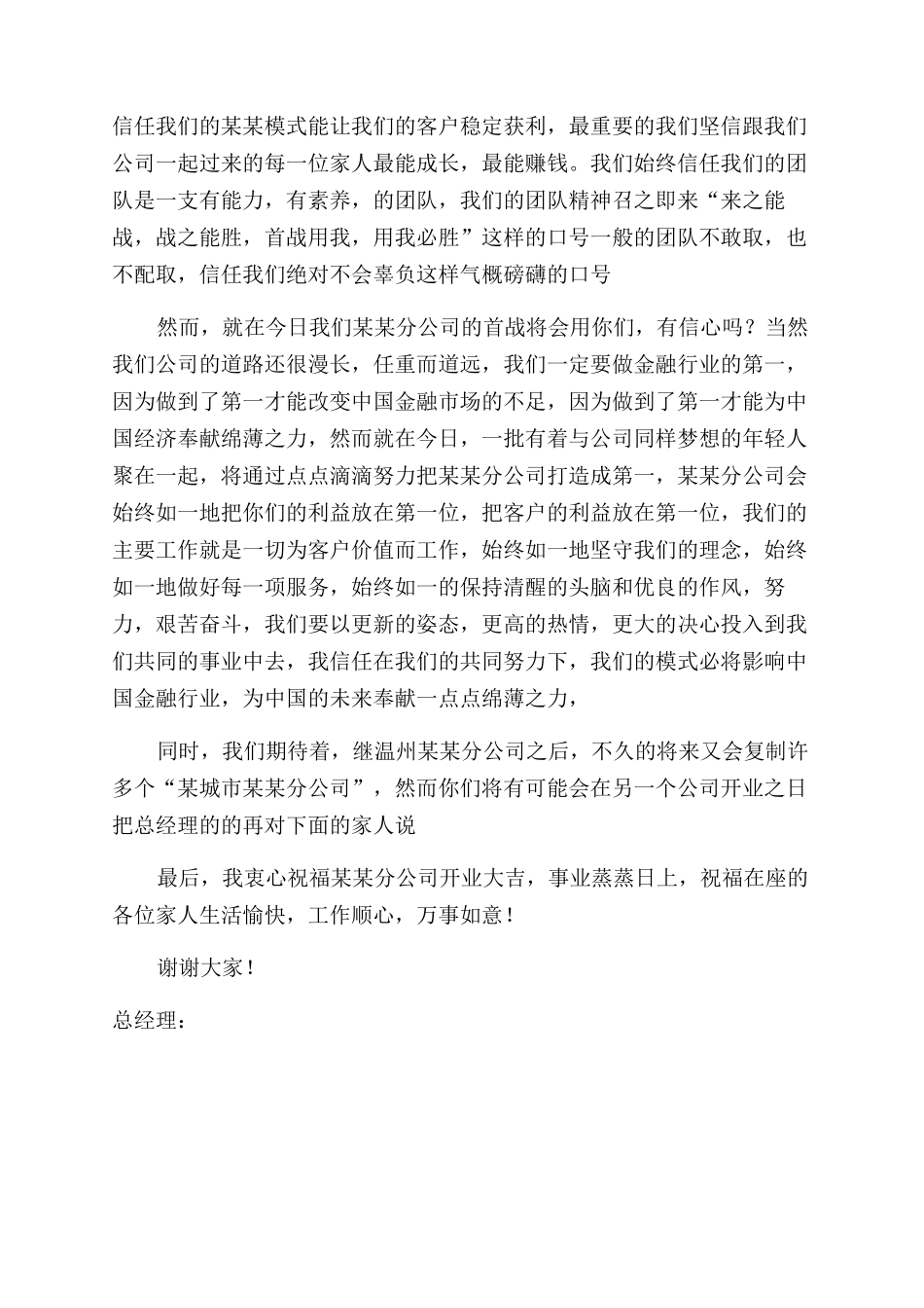 分公司开业致辞_第2页