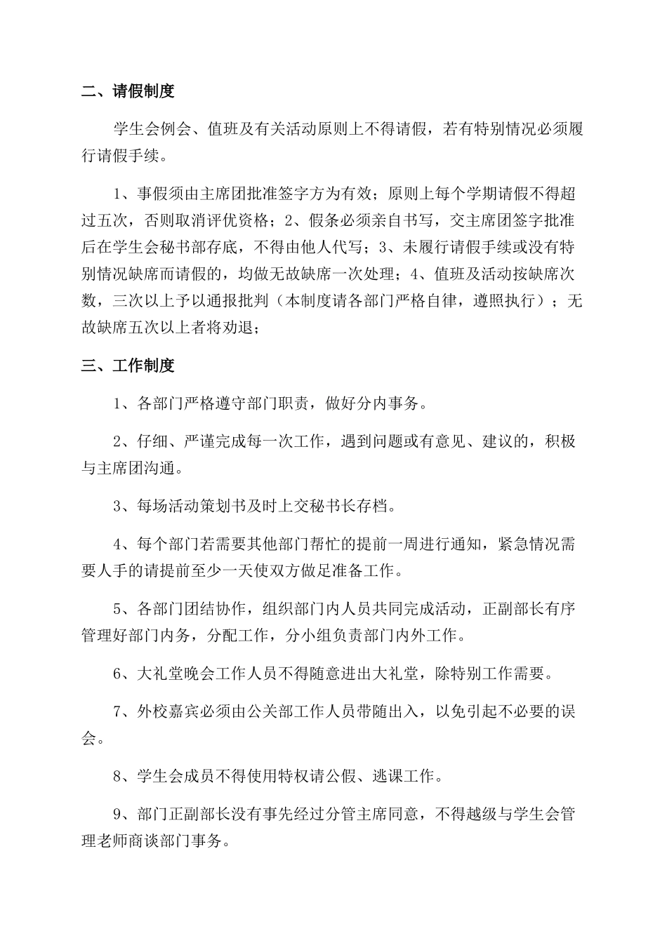 分团委学生会管理制度_第2页