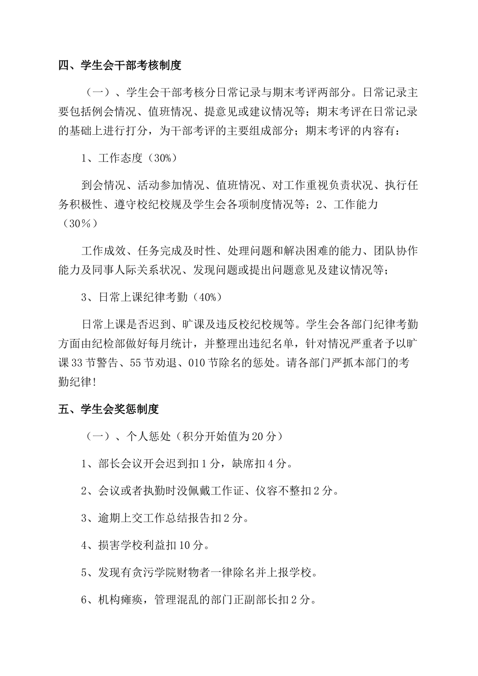 分团委学生会管理制度_第3页