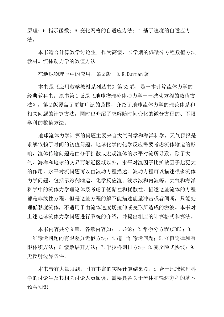 分子建模和仿真跨学科指南第2版等_第2页