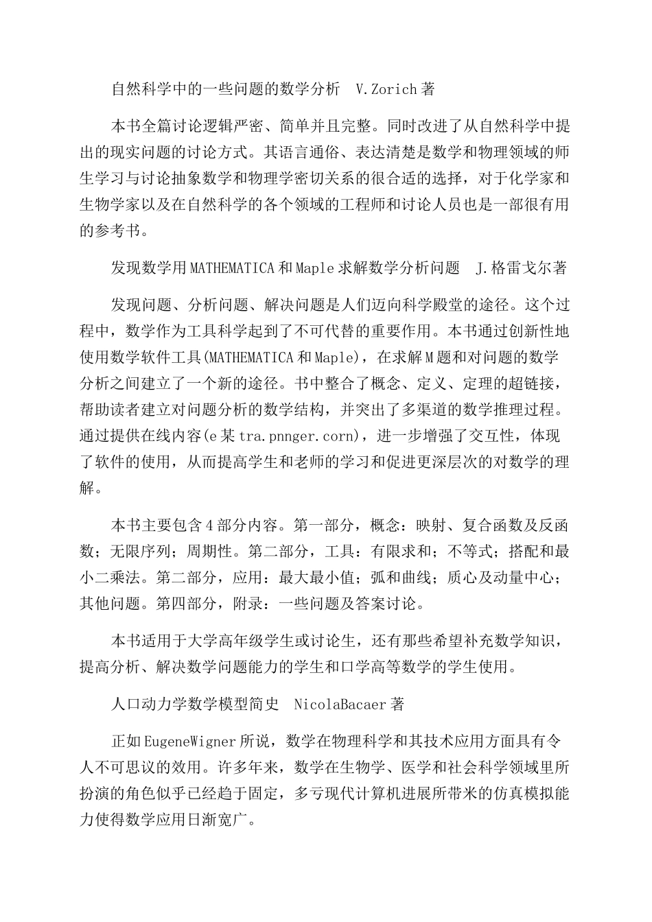 分子建模和仿真跨学科指南第2版等_第3页