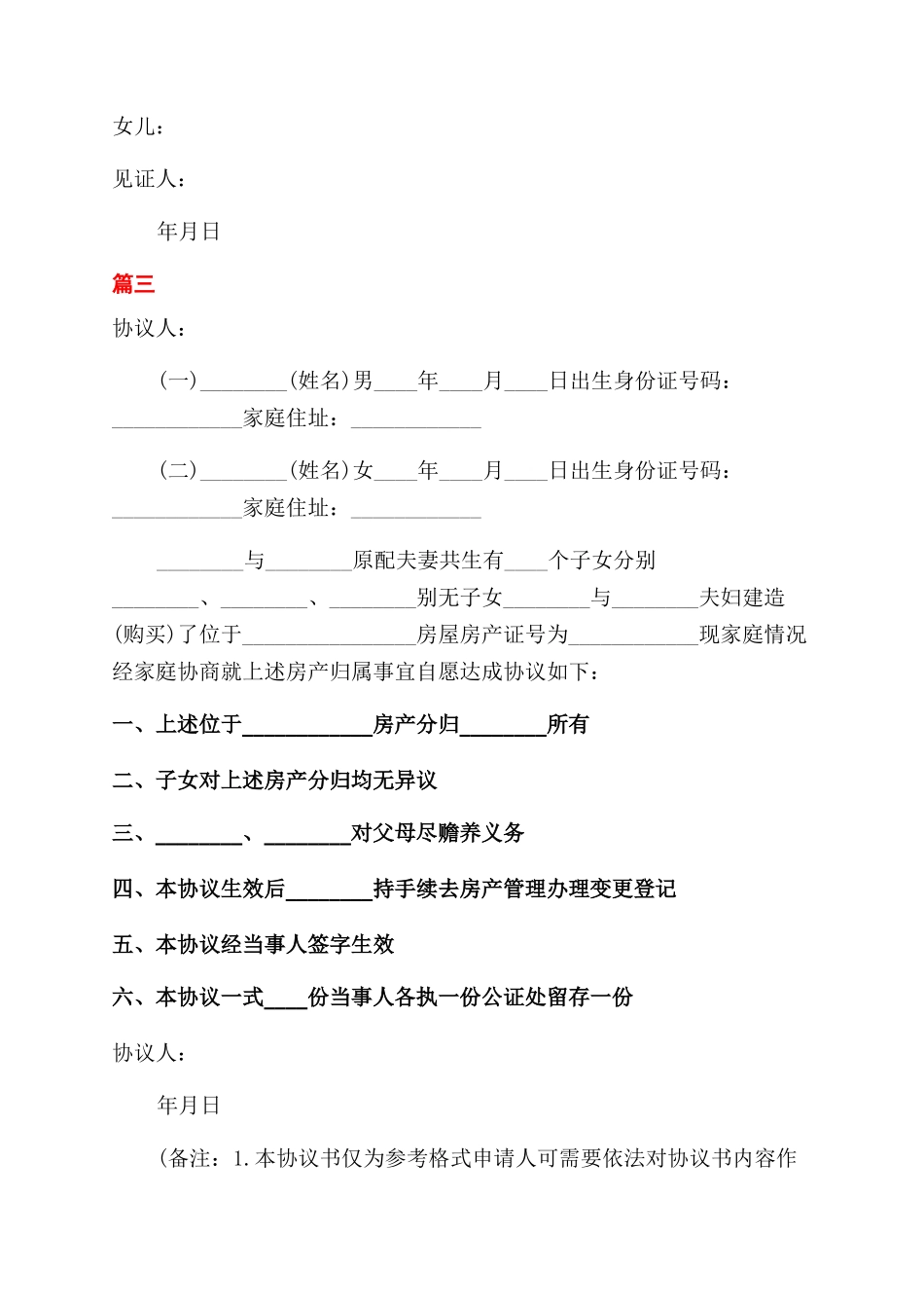 分家协议范文书怎么写_第3页