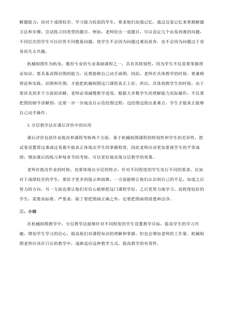 分层教学法在中职机械制图教学中的应用_第2页